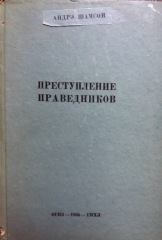 <i>Le Crime des Justes</i> - édition russe 1934