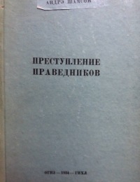 <i>Le Crime des Justes</i> - édition russe 1934