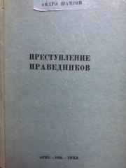 Le Crime des Justes - édition russe 1934