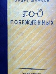 L'année des vaincus- édition russe 1936