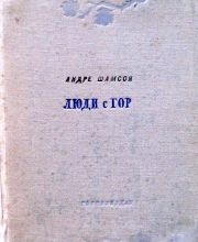 <i>Les Hommes de la Route</i> - édition russe 1937