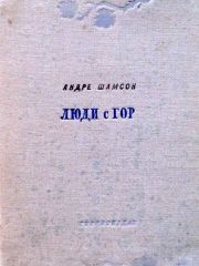 Les Hommes de la Route - édition russe 1937